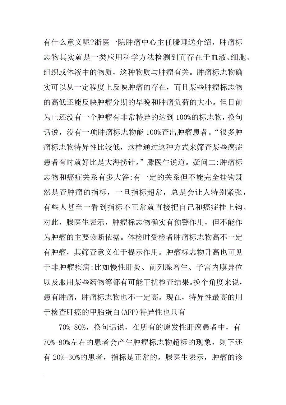 查肿瘤标志物报告显示_第2页