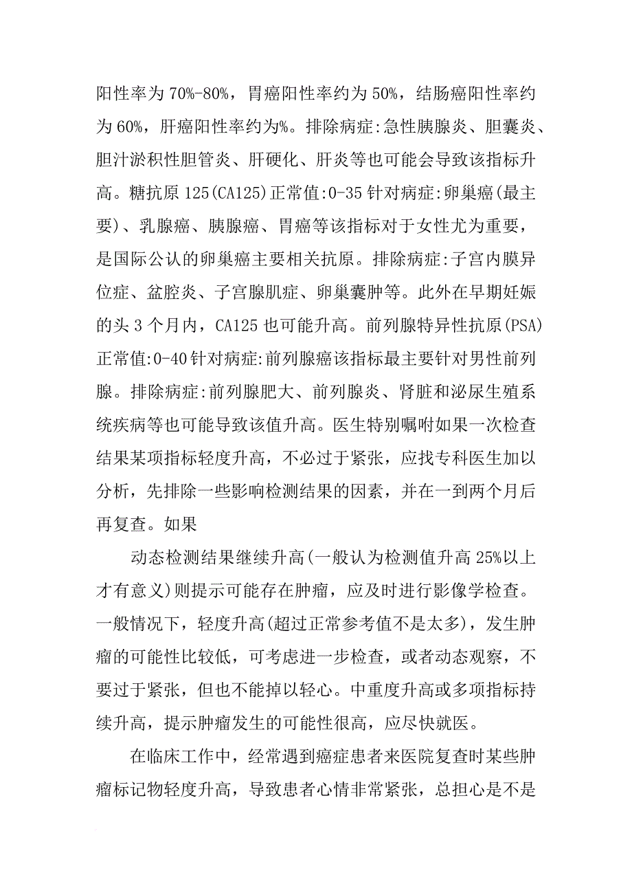 查肿瘤标志物报告显示_第4页