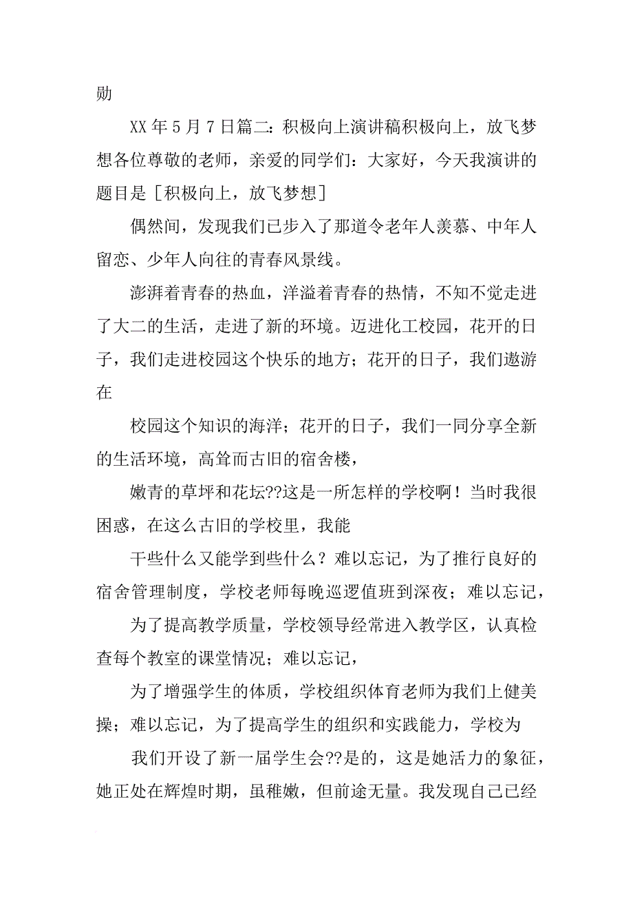 激励人向上的演讲稿,2分钟_第4页