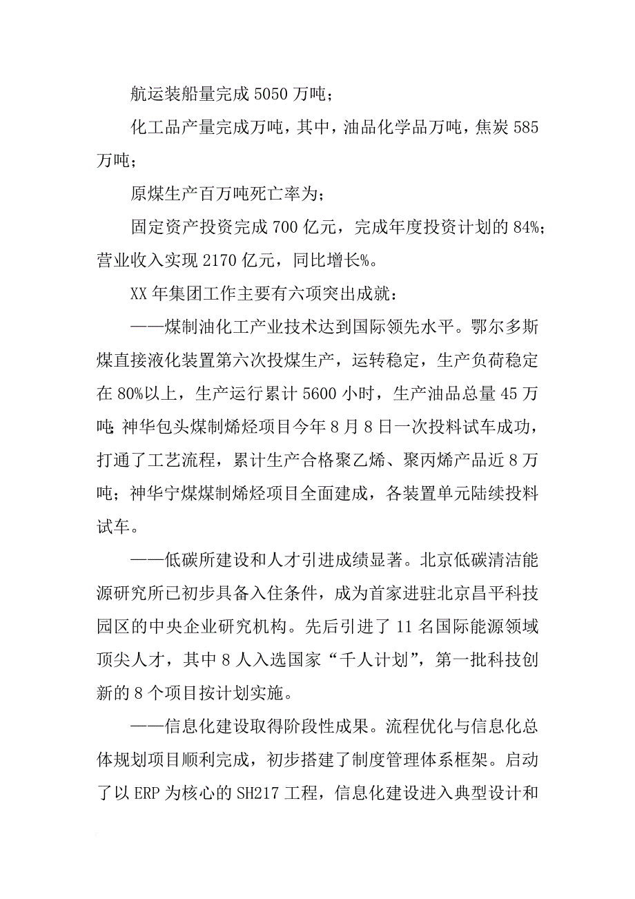 神华国华工作报告_第2页