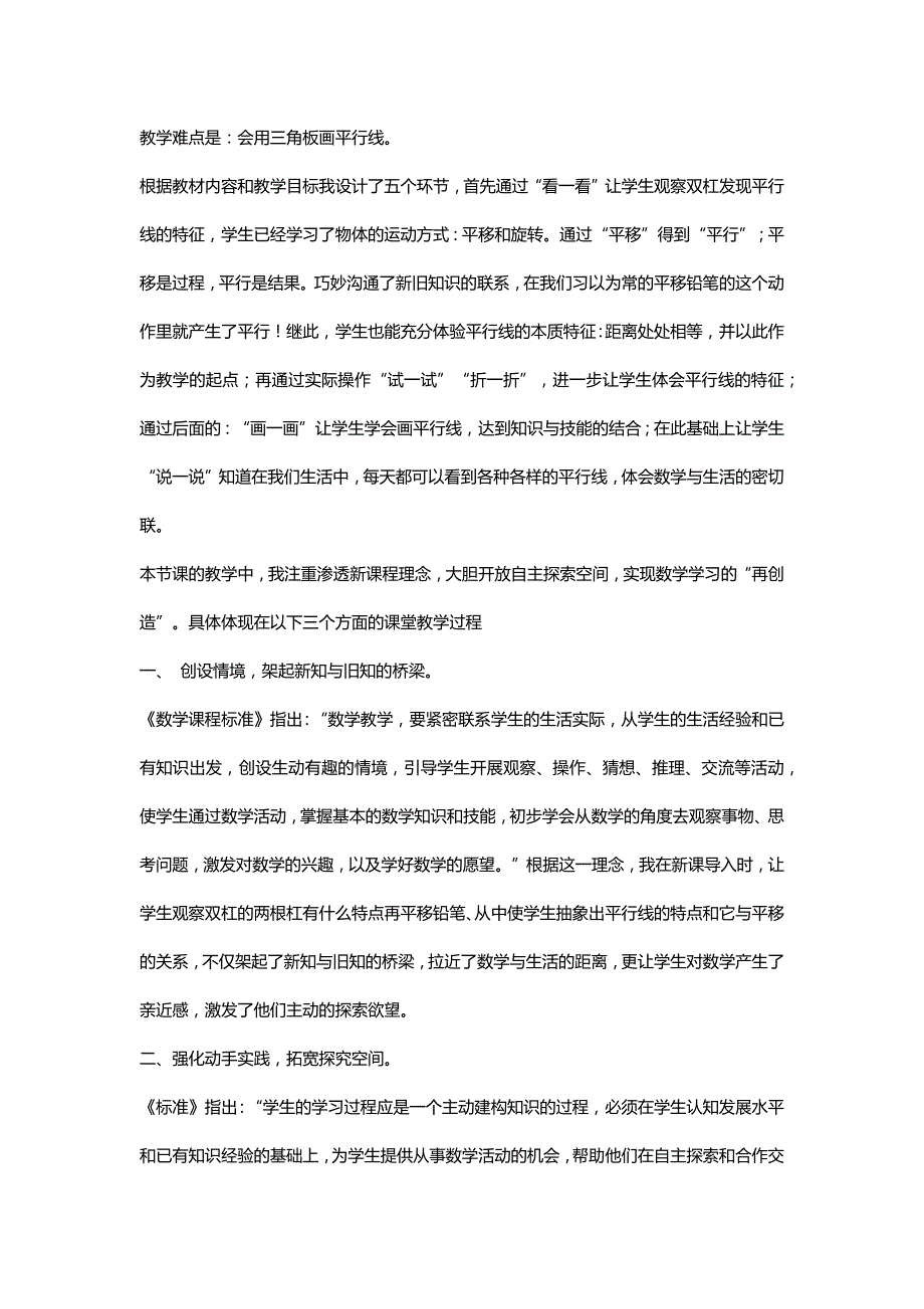 北师大四年级数学上册《平移与平行》说课稿（2篇）[名师]_第4页