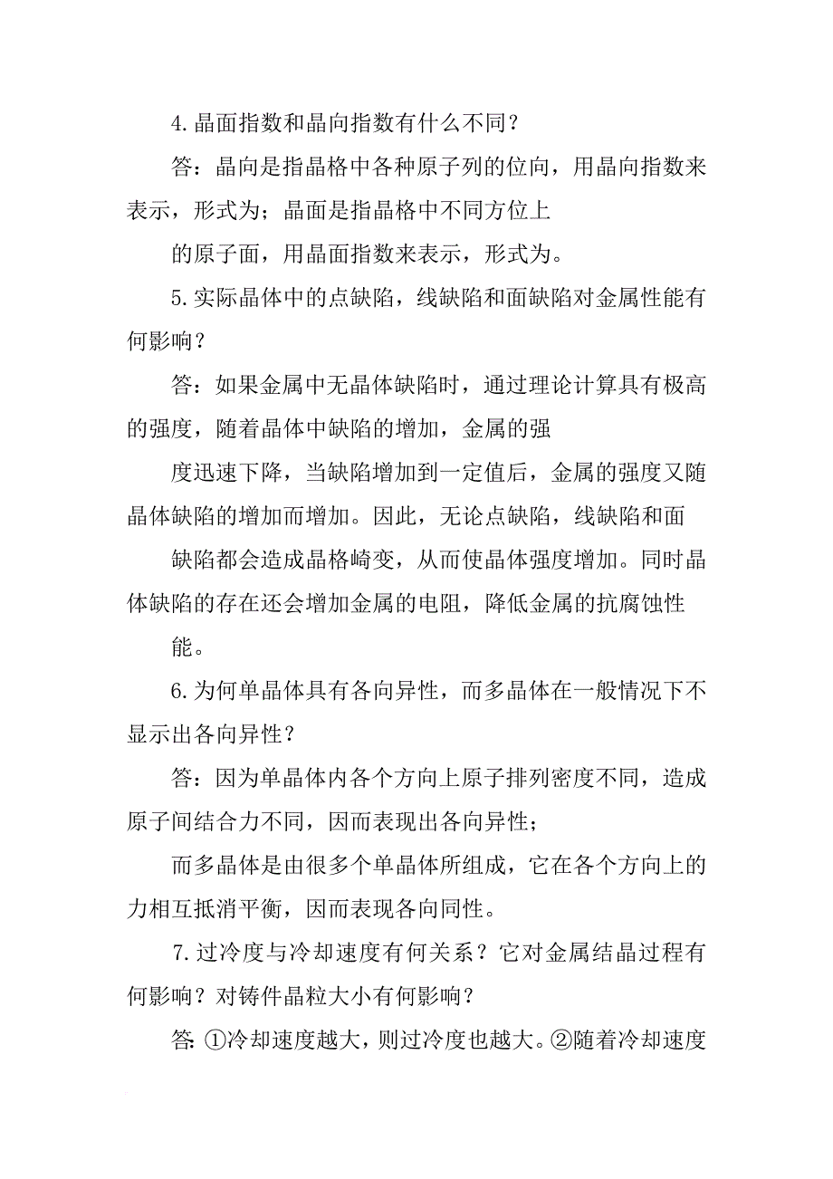 机械工程材料及其成形技术,赵程_第3页