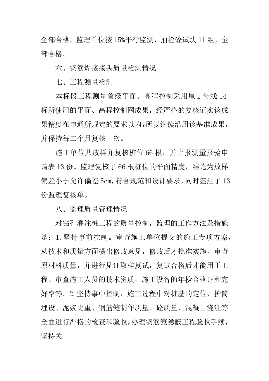 灌注桩监理评估报告_第2页