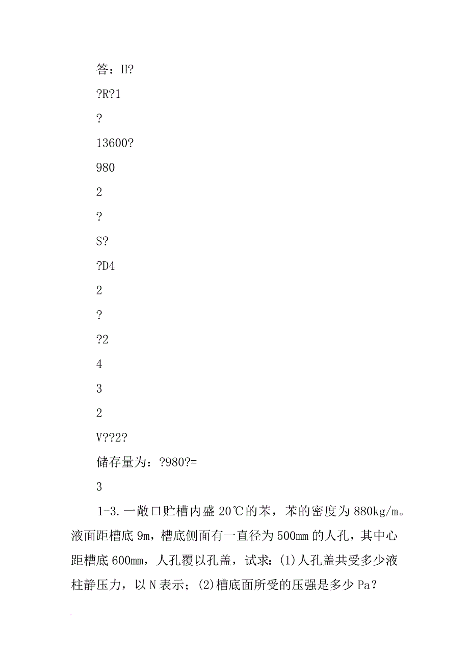 某公司计划新建一个容积为60m的_第2页