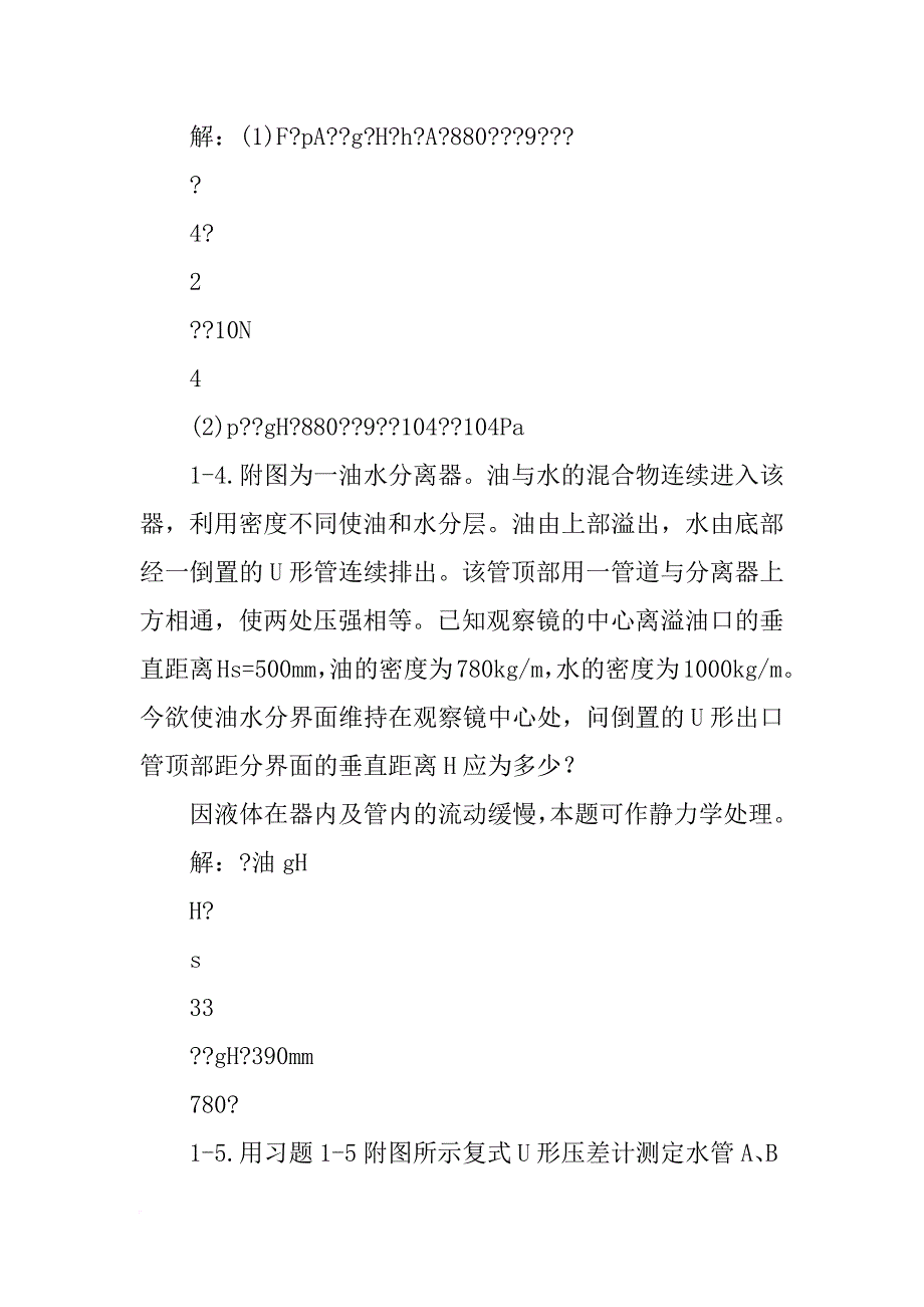 某公司计划新建一个容积为60m的_第3页