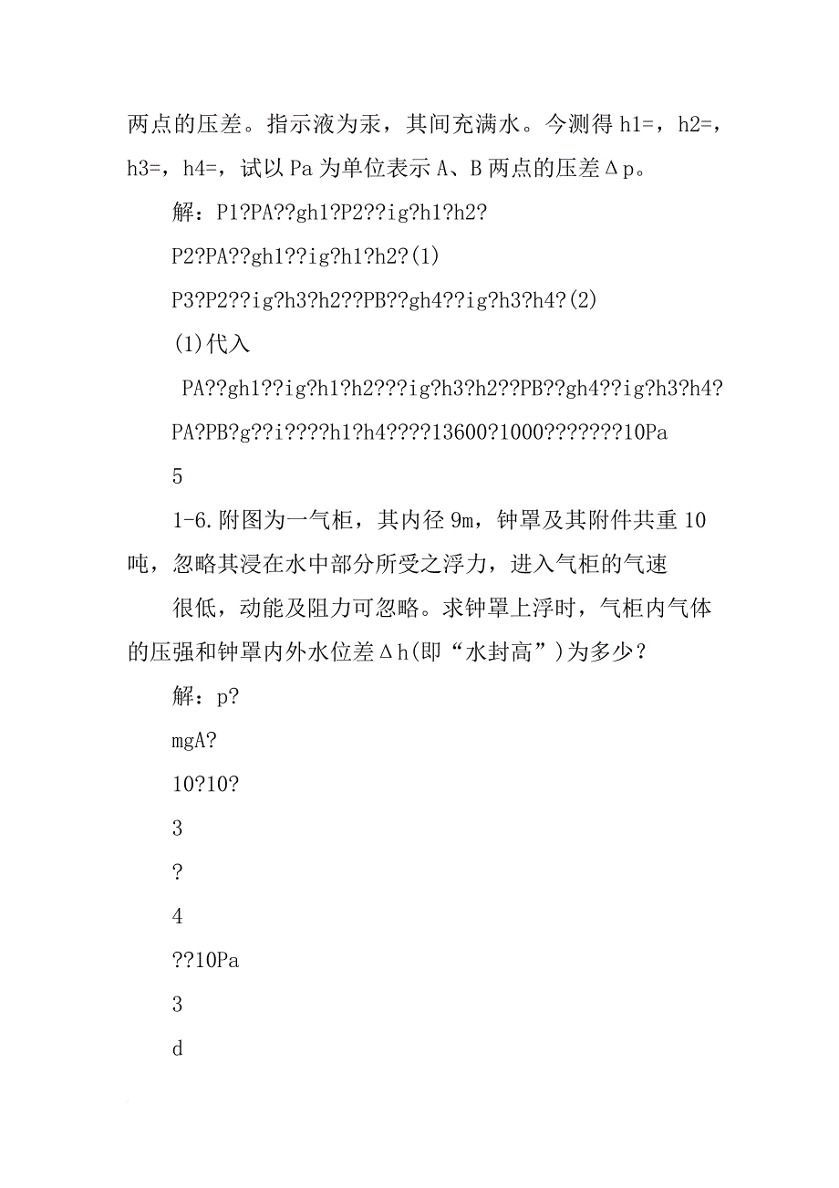 某公司计划新建一个容积为60m的_第4页