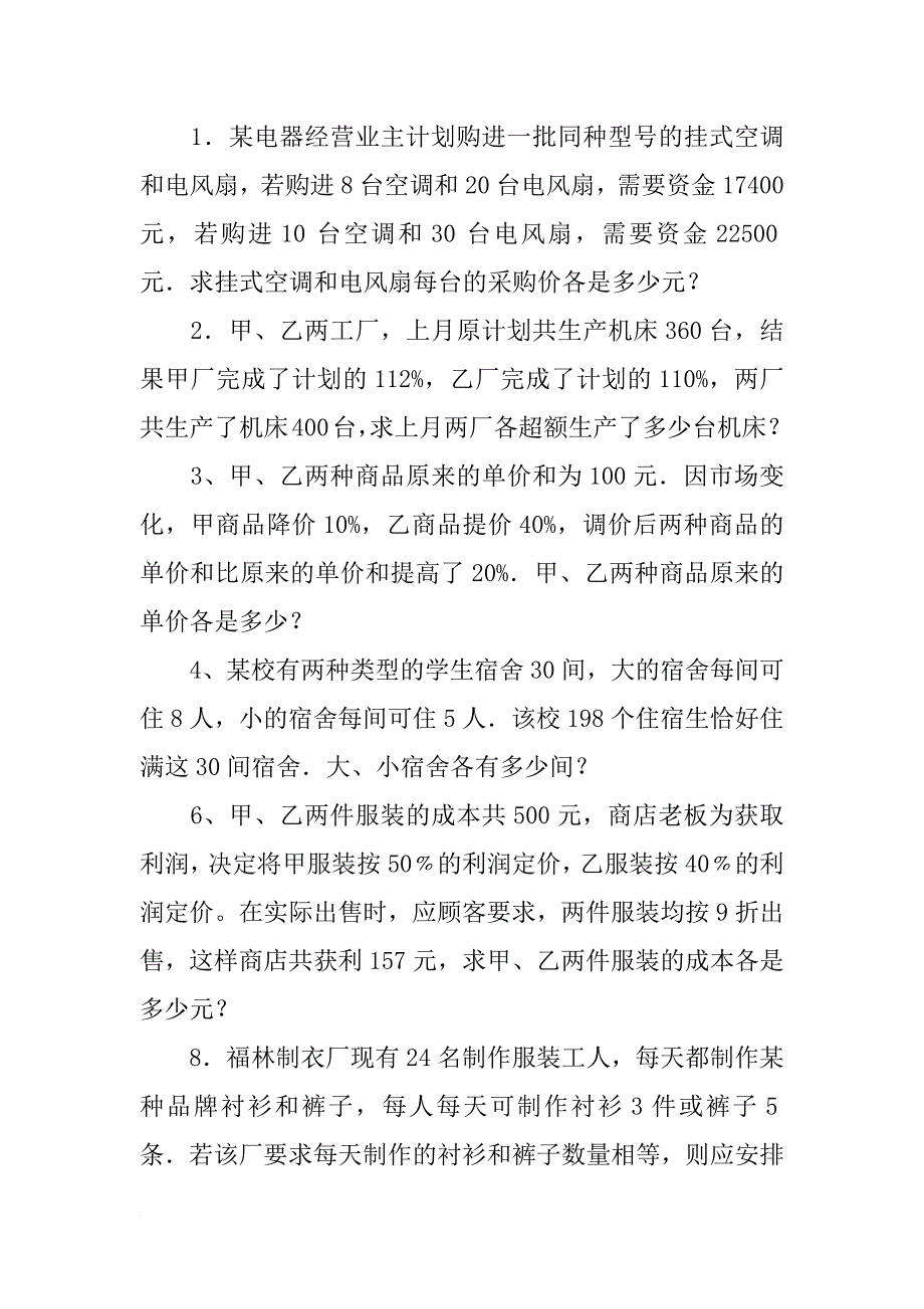 某通讯器材商场计划用60000元从厂家购进若干部新型手机_第2页