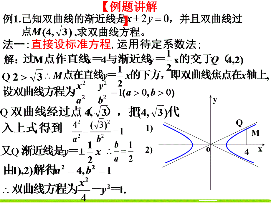 §2.3.2-双曲线的简单几何性质(2)_第3页