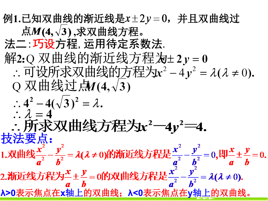 §2.3.2-双曲线的简单几何性质(2)_第4页