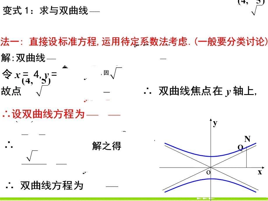 §2.3.2-双曲线的简单几何性质(2)_第5页