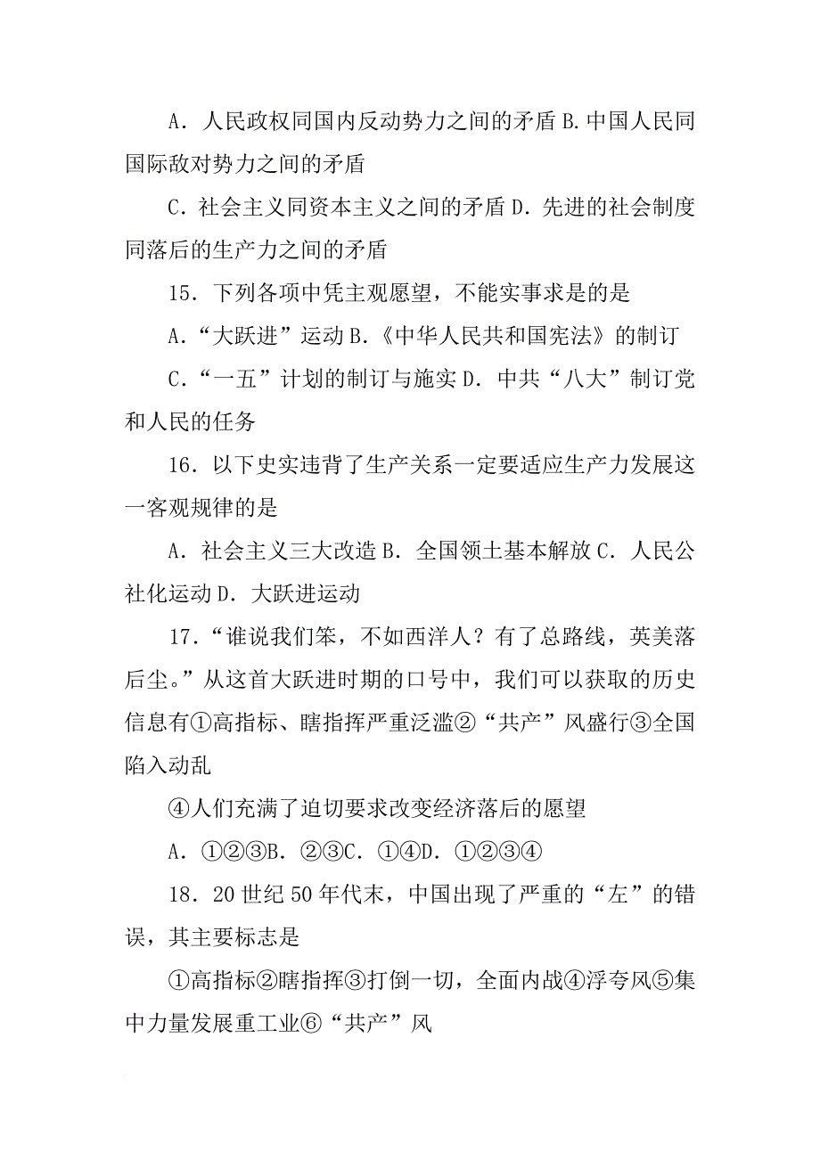 材料一,集中主要力量发展重工业,建立国家工业化和国防现代化的基础_第4页