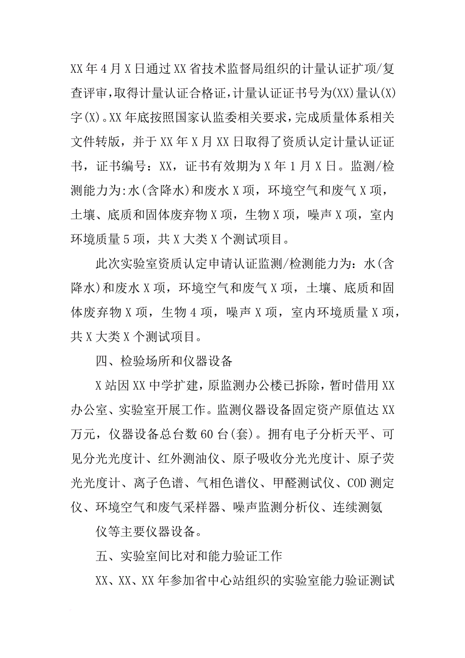 现场评审汇报资料_第2页