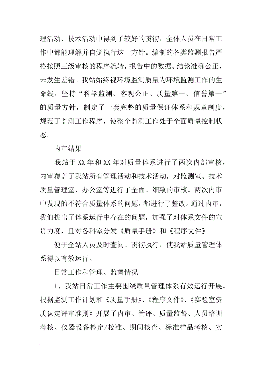 现场评审汇报资料_第4页