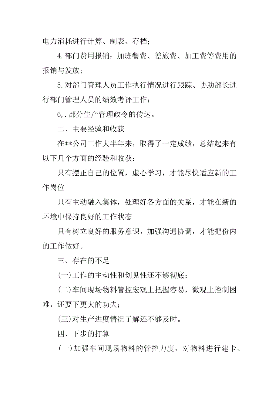 生产部调度,内勤工作总结(共10篇)_第3页