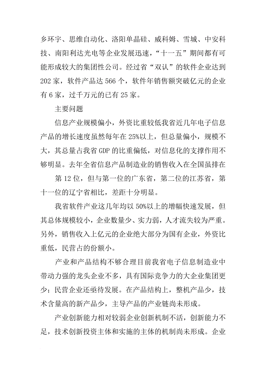 河南省电子信息产业xx年行动计划_第4页