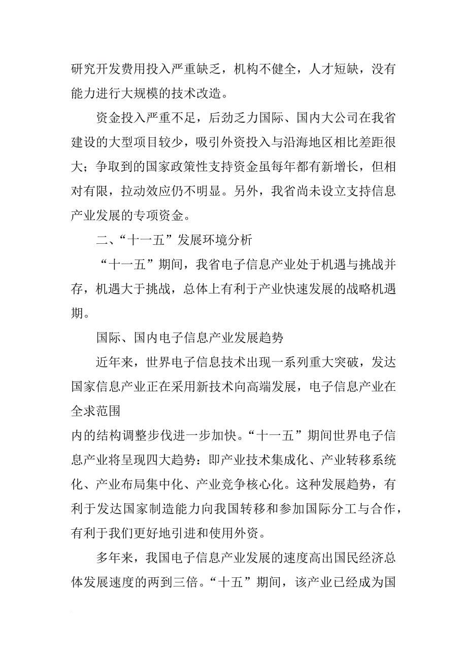 河南省电子信息产业xx年行动计划_第5页