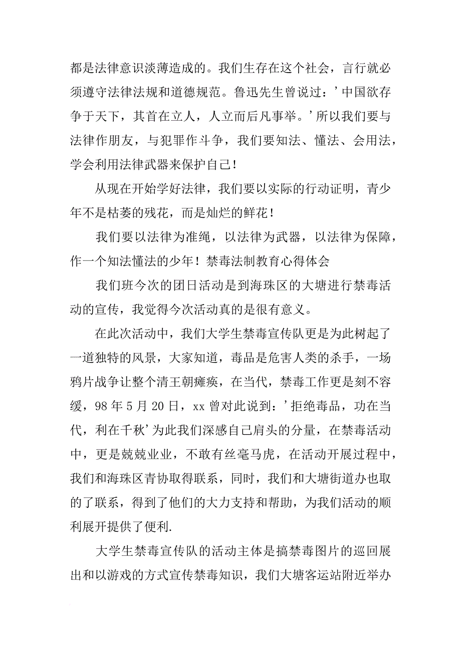 禁毒心得600字_第2页