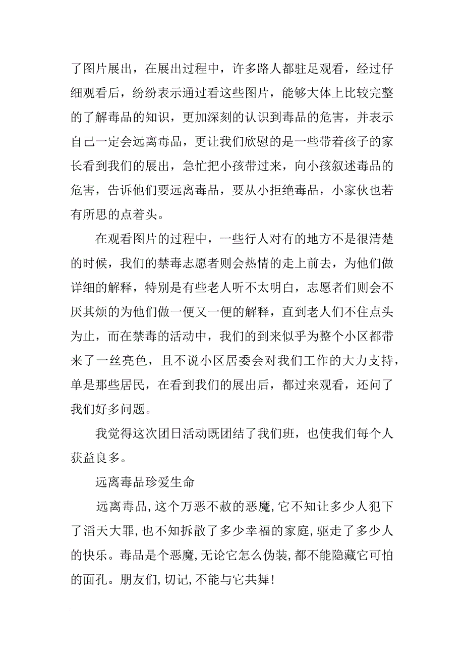 禁毒心得600字_第3页