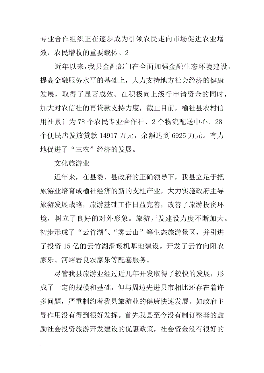 现代服务业发展调研报告_第4页