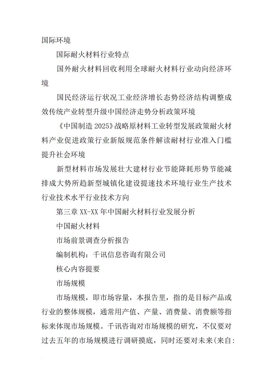 石家庄耐火材料市场_第4页