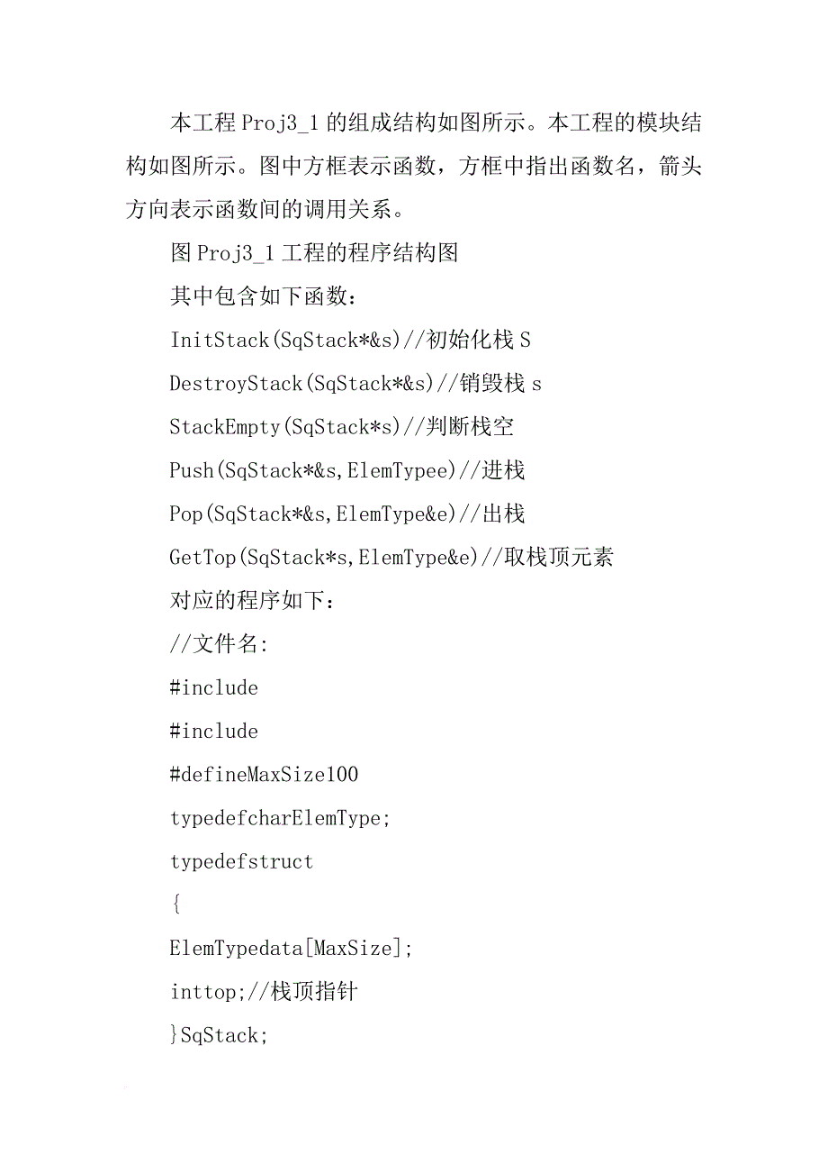 栈和队列实验报告心得体会_第3页