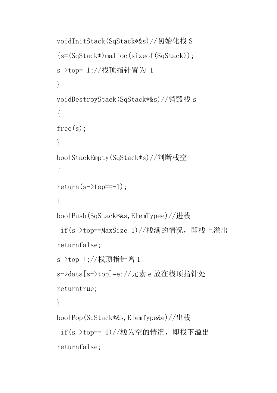 栈和队列实验报告心得体会_第4页