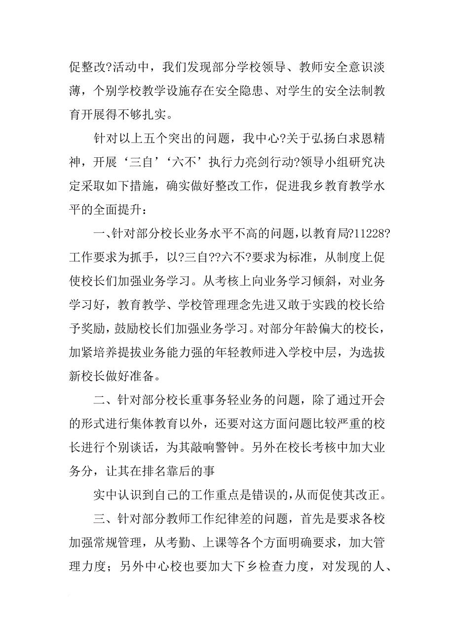 查找短板工作汇报发言_第4页