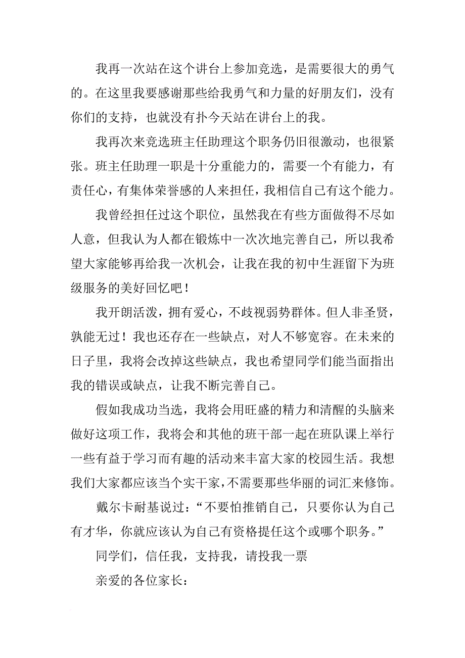 班干部的发言稿(共8篇)_第3页