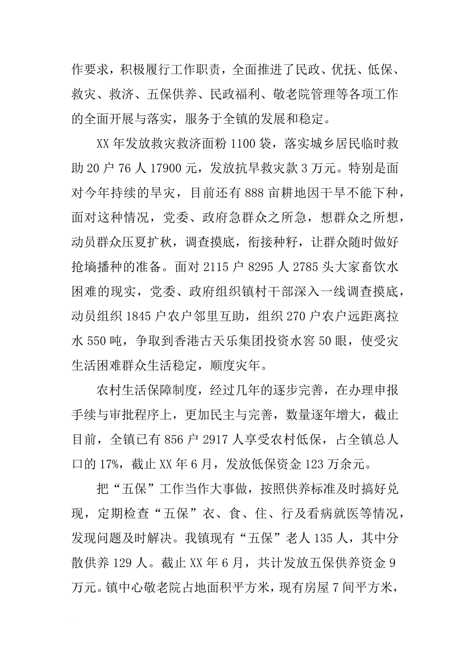 有关乡镇请求帮助解决太阳能安装的调研报告_第2页