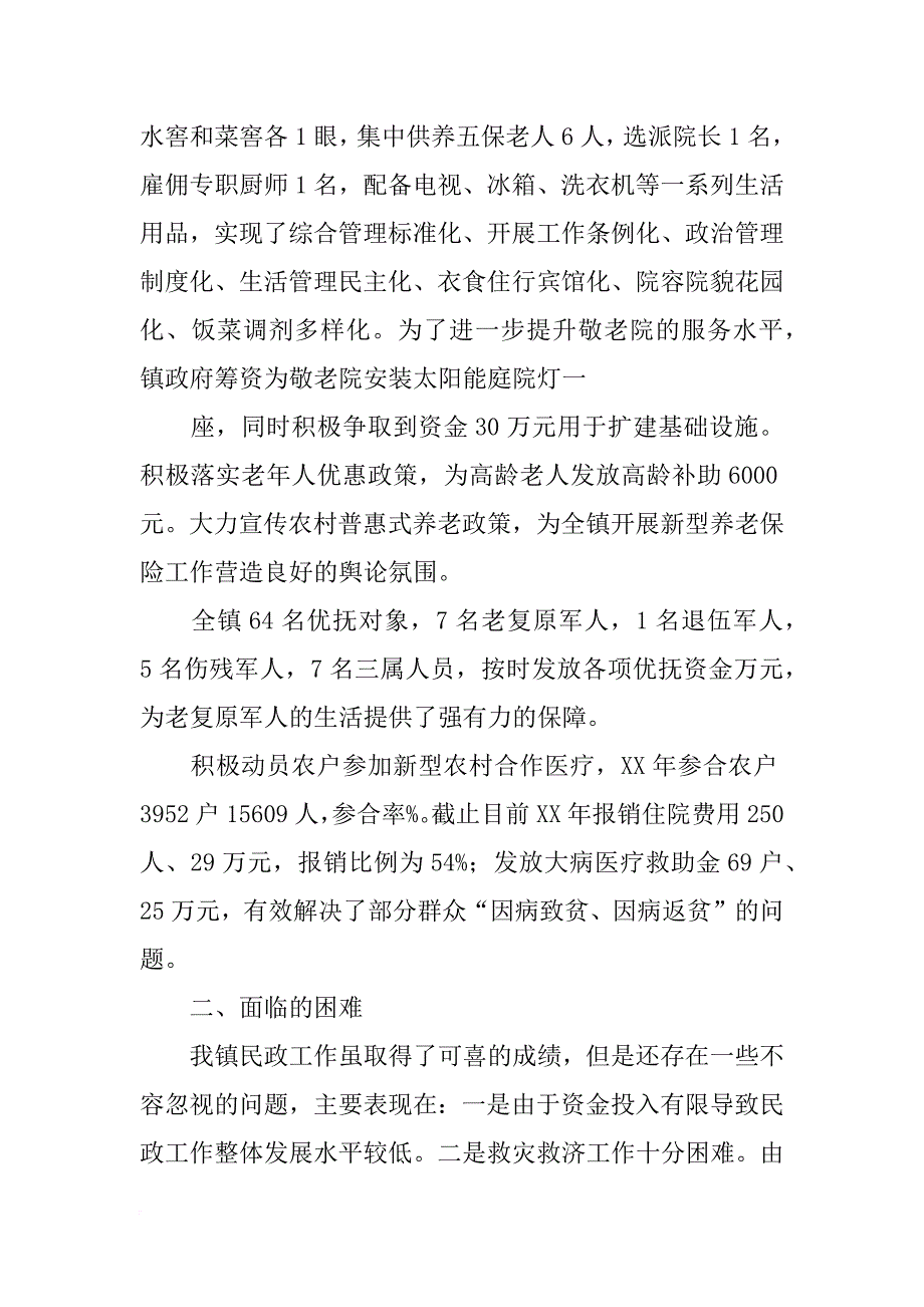 有关乡镇请求帮助解决太阳能安装的调研报告_第3页