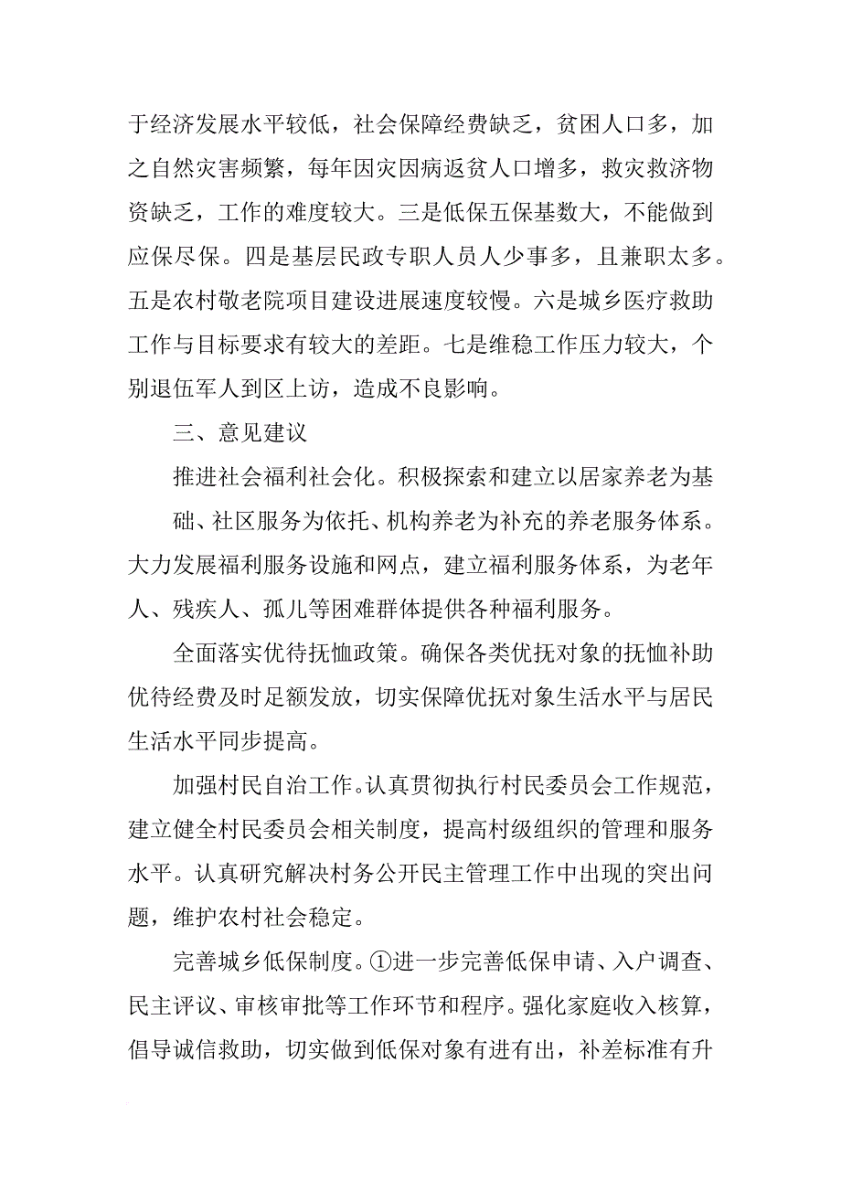 有关乡镇请求帮助解决太阳能安装的调研报告_第4页