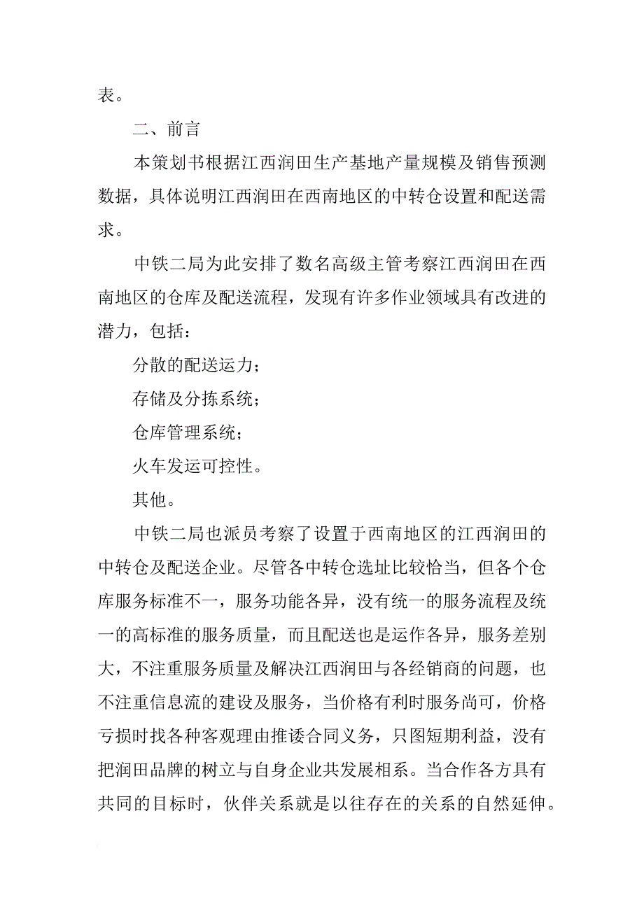 物流园项目计划书_第4页