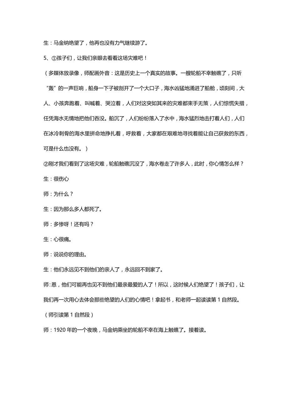 北师大二年级语文下册《歌声》教学实录及反思【名师】_第5页