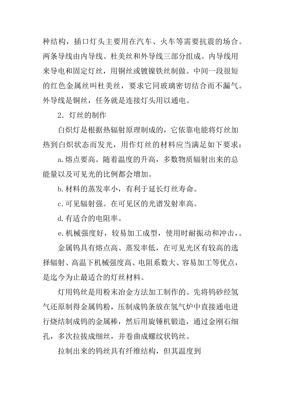 灯泡所用的材料_第2页