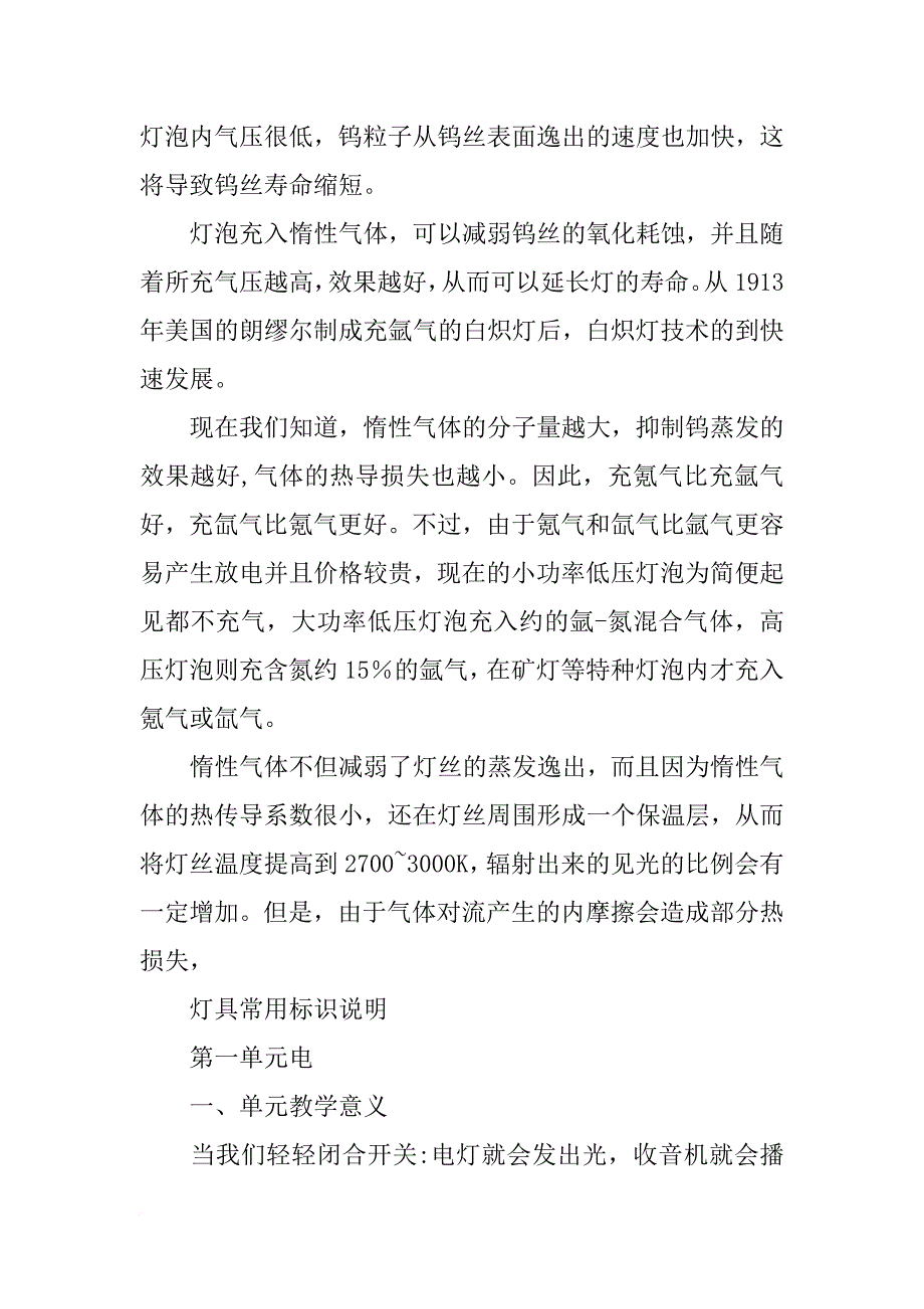 灯泡所用的材料_第4页