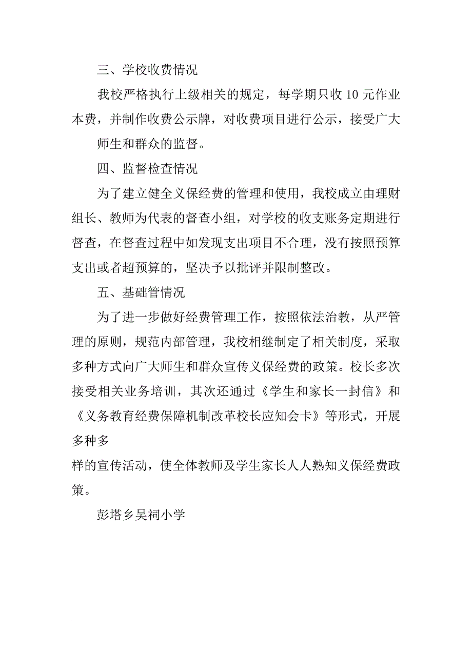 生均公用经费调查报告_第2页