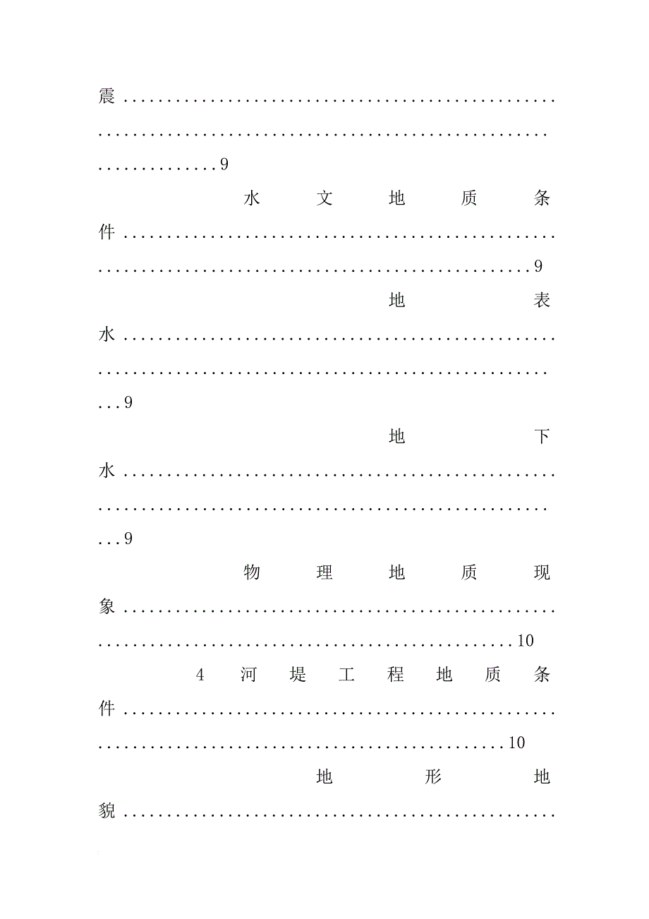 灞,勘查报告_第4页