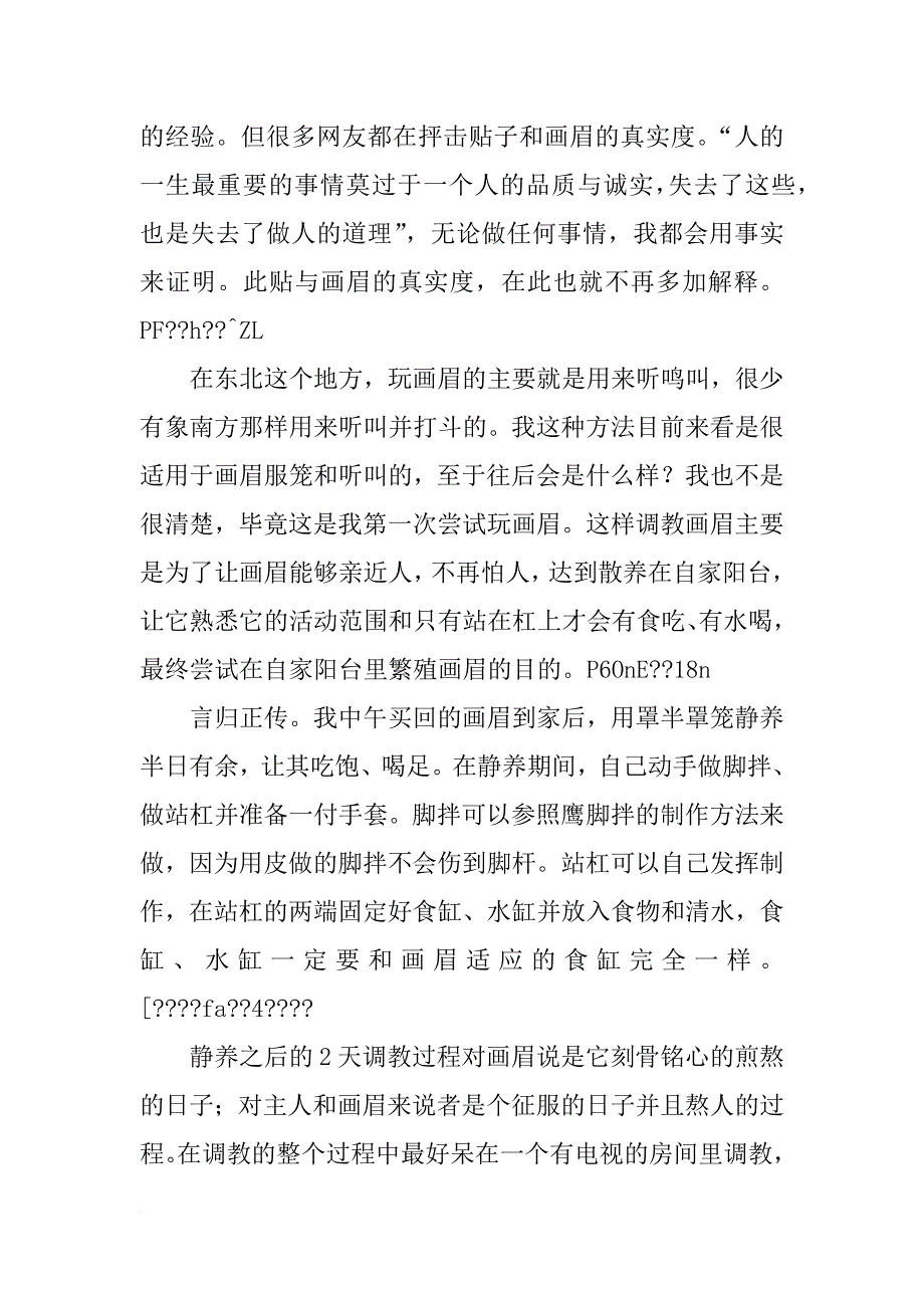 画眉站杠的材料_第2页