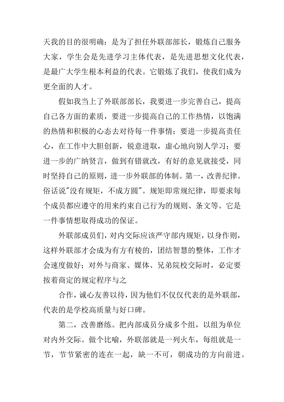 竞聘部长演讲稿(共10篇)_第4页