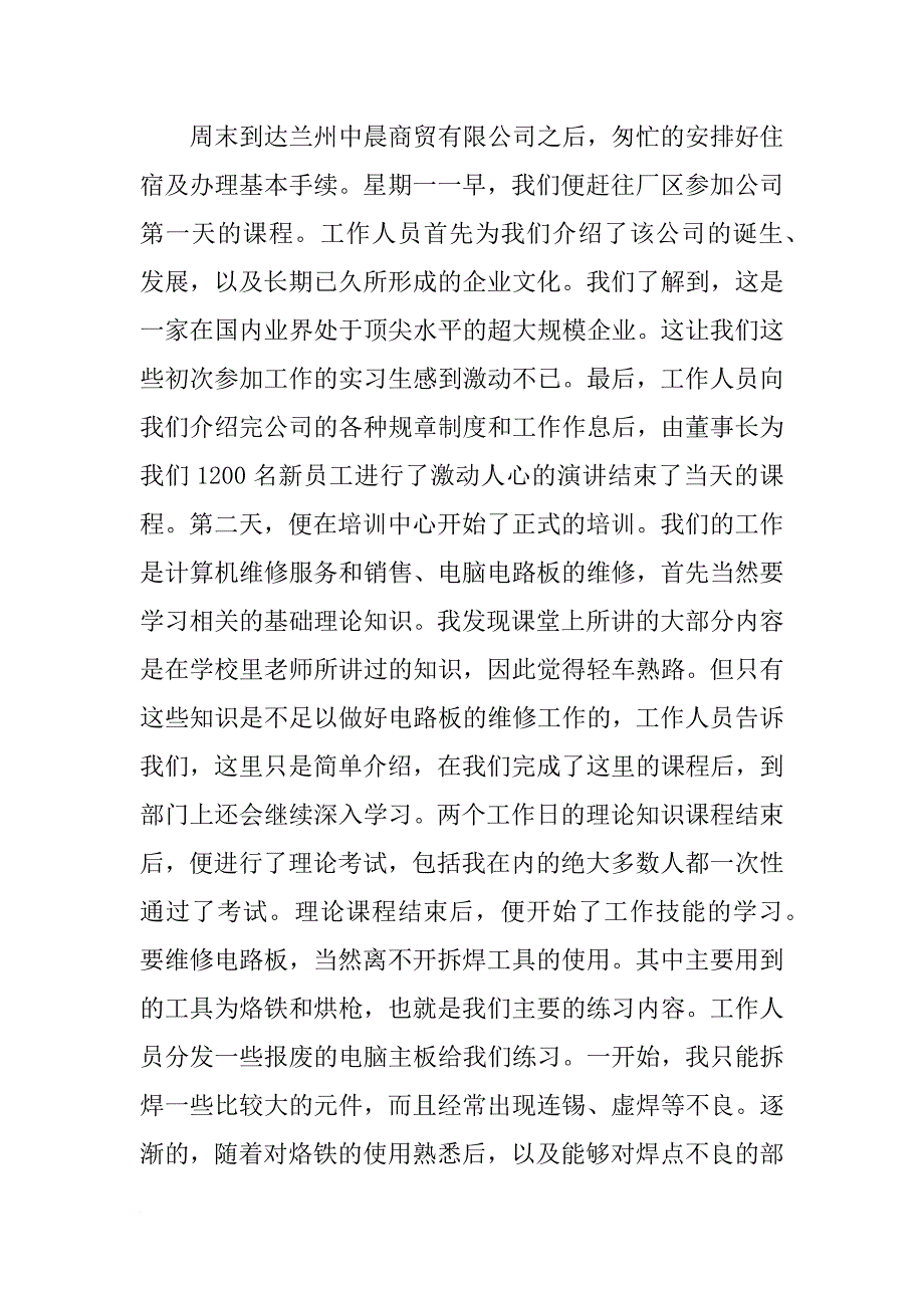 电脑维修技术员实习生报告_第2页