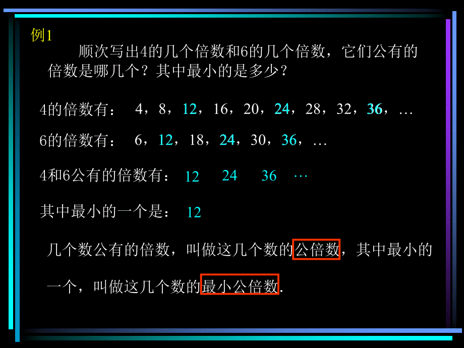 《最小公倍数》课件_第2页