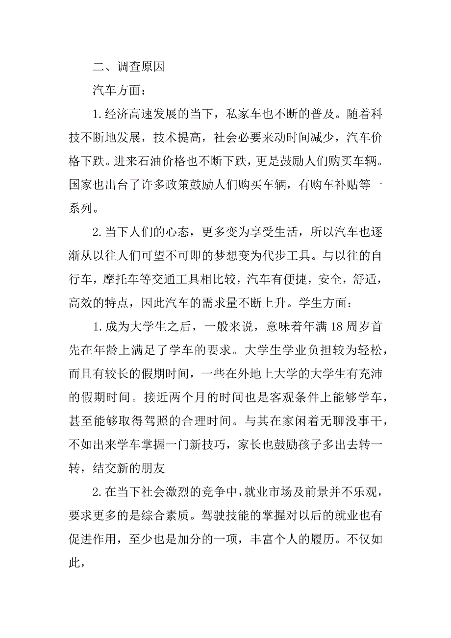 有关驾校的寒假报告_第2页