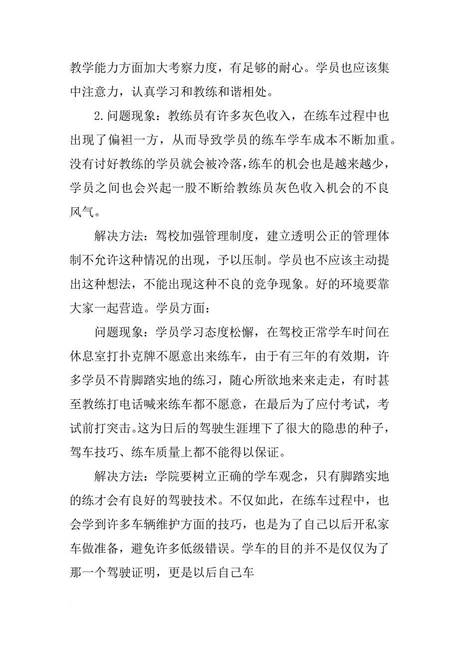 有关驾校的寒假报告_第4页