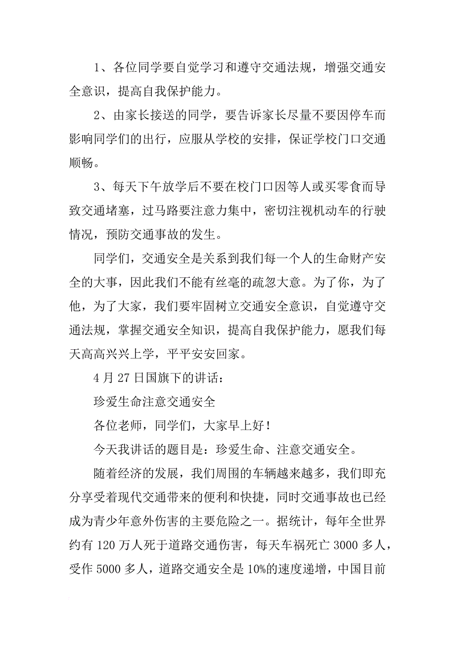 灌云学生交通安全和遵守交通规则的国旗下讲话(共10篇)_第4页