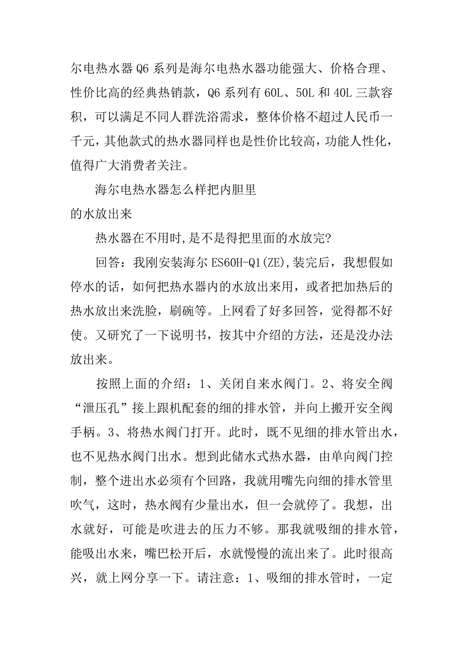 海尔电热水器保温材料_第3页