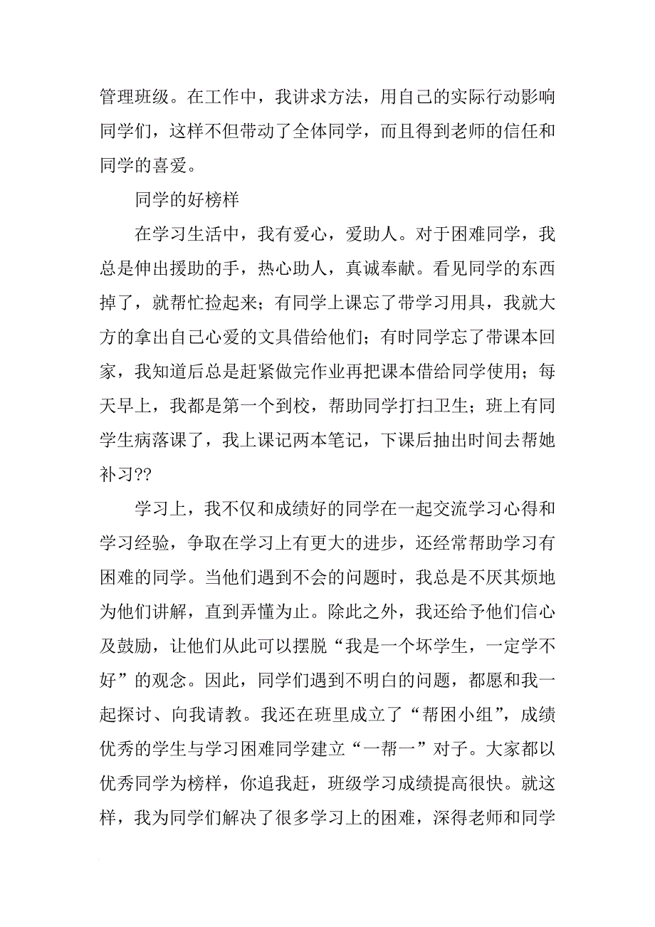 热心公益少年事迹材料_第2页