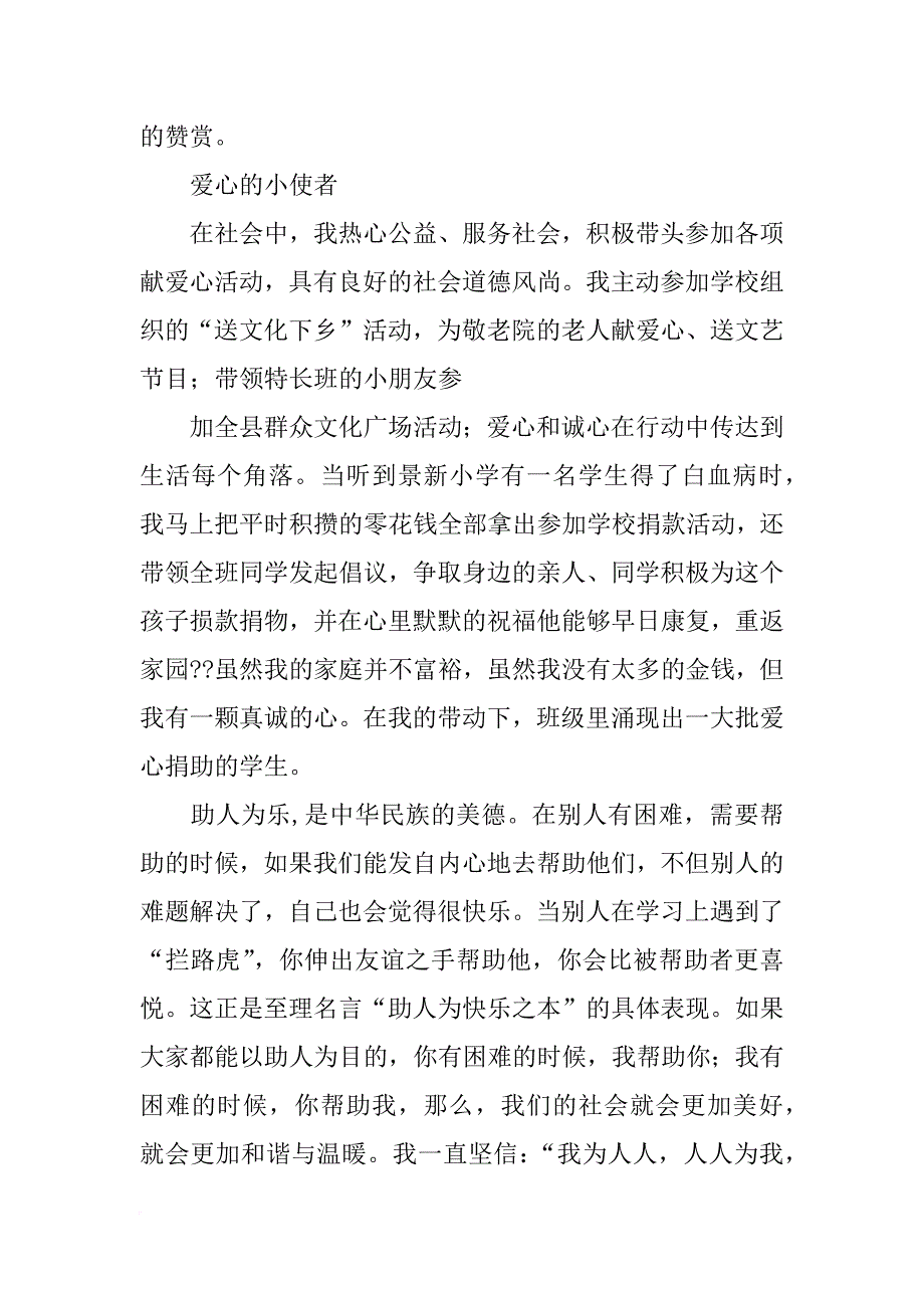 热心公益少年事迹材料_第3页