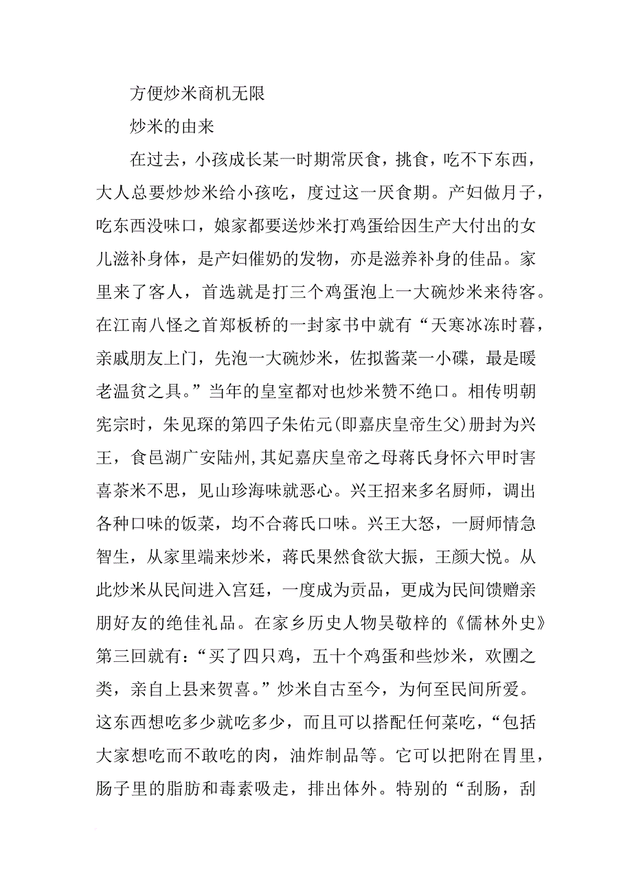 炸炒米材料_第2页