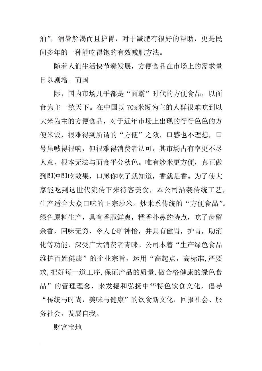 炸炒米材料_第3页