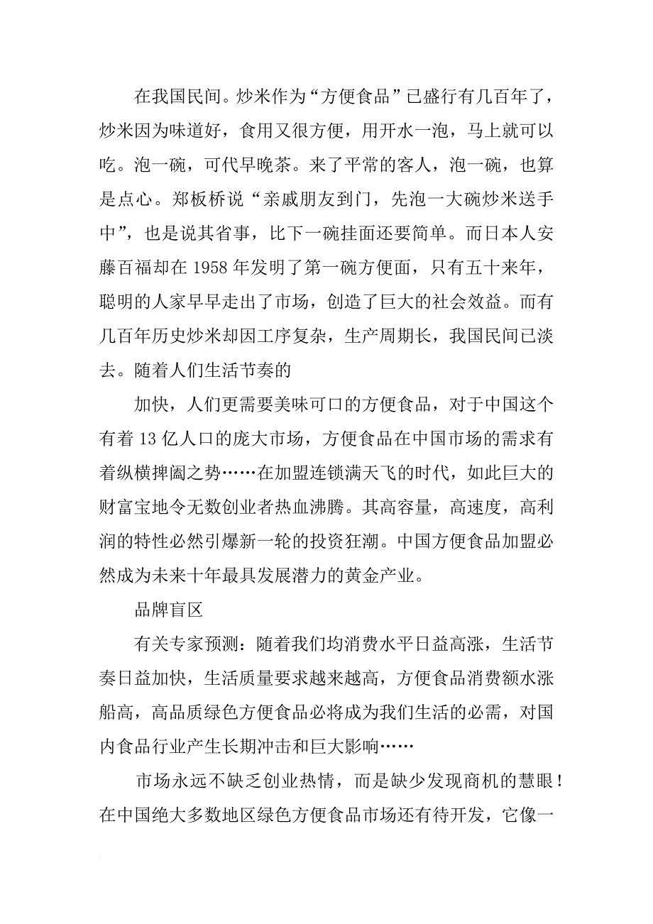 炸炒米材料_第4页